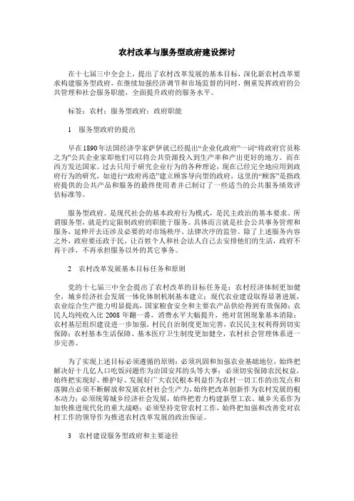 农村改革与服务型政府建设探讨