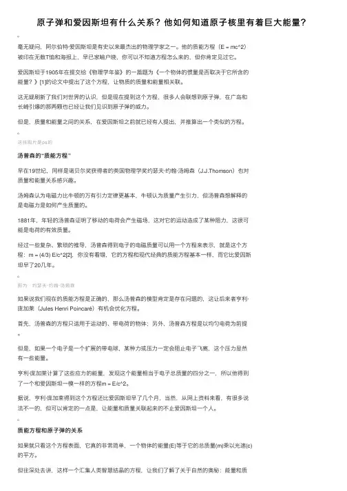 原子弹和爱因斯坦有什么关系？他如何知道原子核里有着巨大能量？