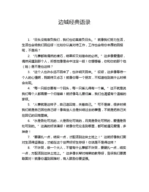 边城经典语录