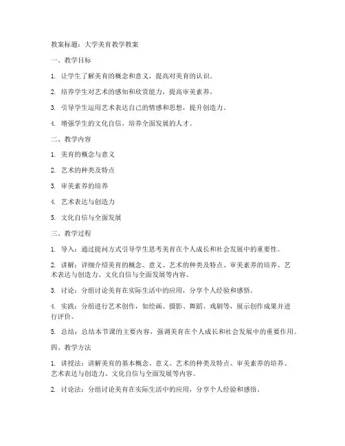 大学美育教学教案