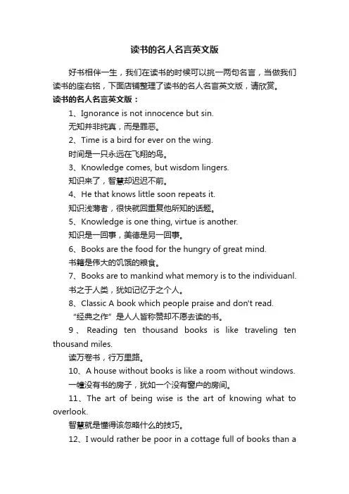 读书的名人名言英文版