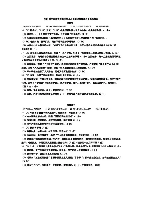 2013年江苏省普通高中学业水平测试模拟卷历史参考答案