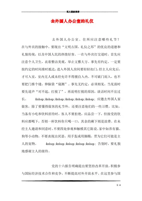 去外国人办公室的礼仪