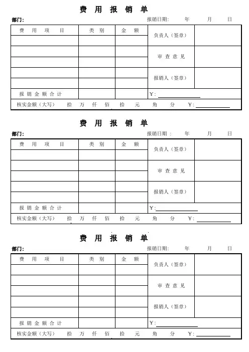 费用报销单模板 