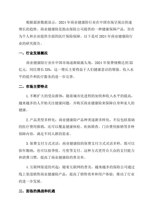 2024年商业健康险行业研究报告