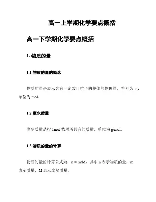 高一上学期化学要点概括