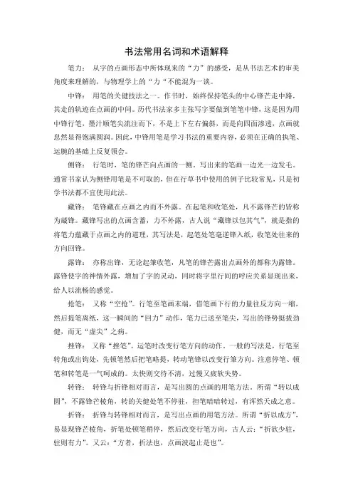 书法常用名词和术语