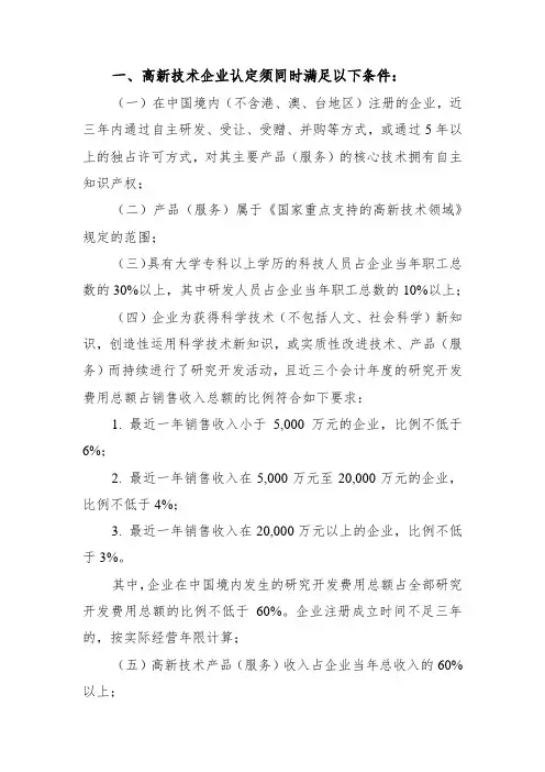 国家高新技术企业认定条件及标准