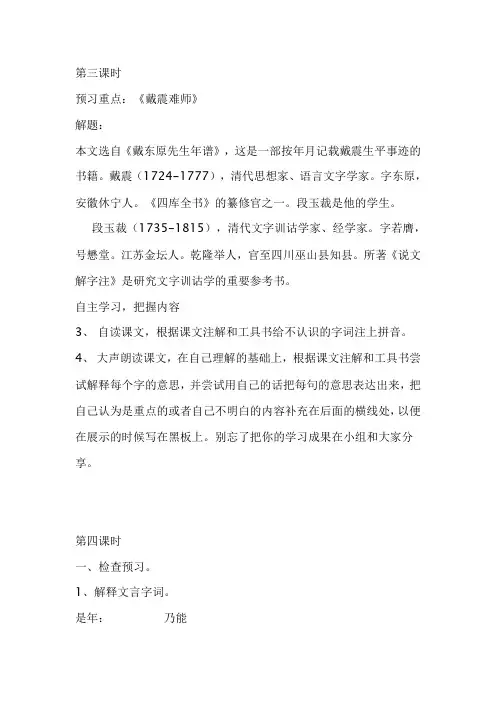 戴震难师