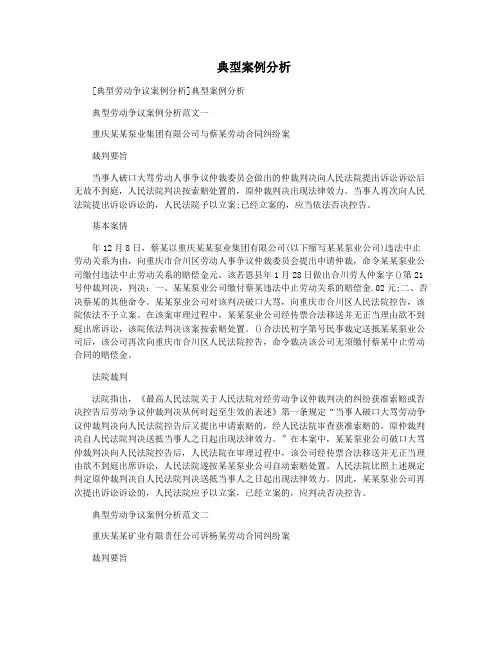  典型案例分析