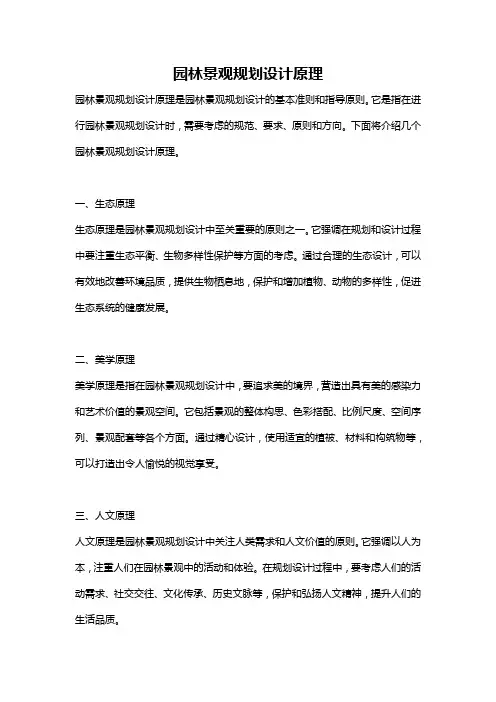 园林景观规划设计原理