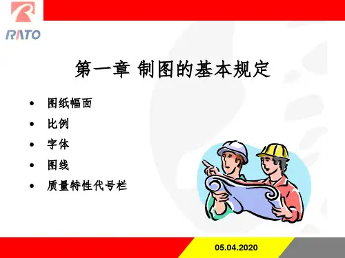 机械制图标准化ppt课件