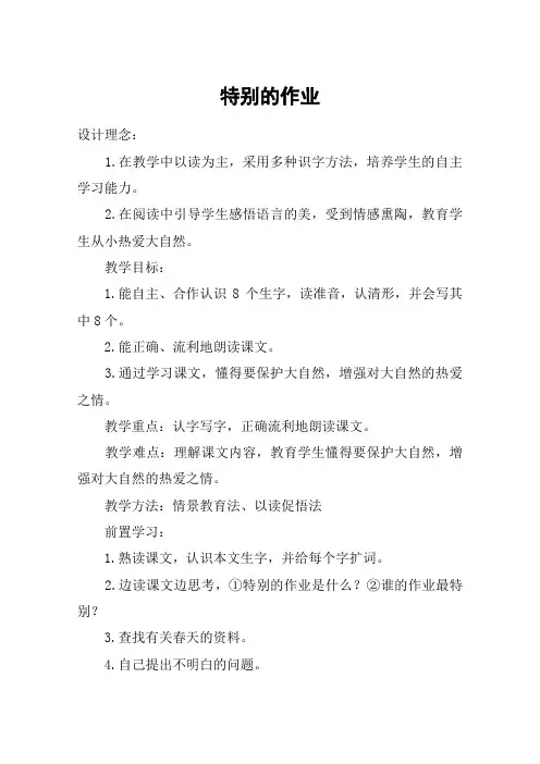 特别的作业_教案教学设计_3