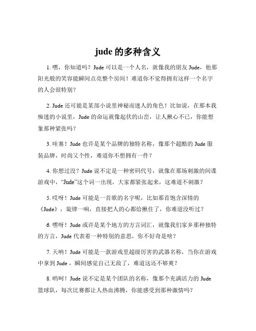jude的多种含义