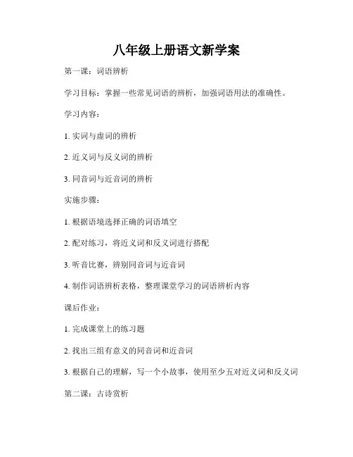 八年级上册语文新学案