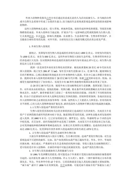 生物入侵论文