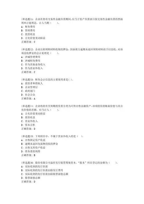 20春东财《中级财务会计》单元作业二答案366
