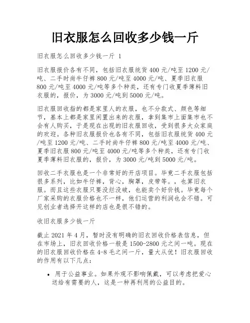 旧衣服怎么回收多少钱一斤