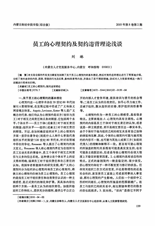 员工的心理契约及契约违背理论浅谈