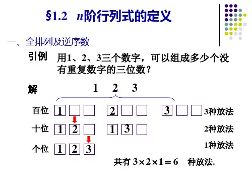 线性代数第一章第二节