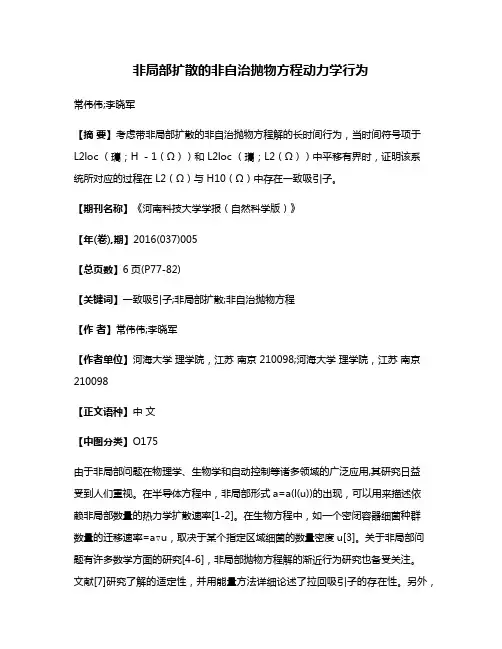 非局部扩散的非自治抛物方程动力学行为