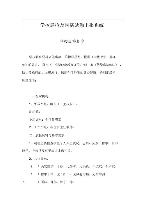 学校晨检及因病缺勤上报系统