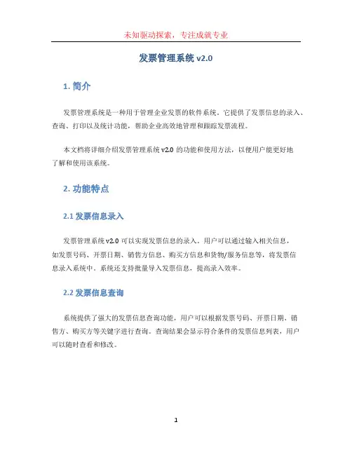 发票管理系统v2.0