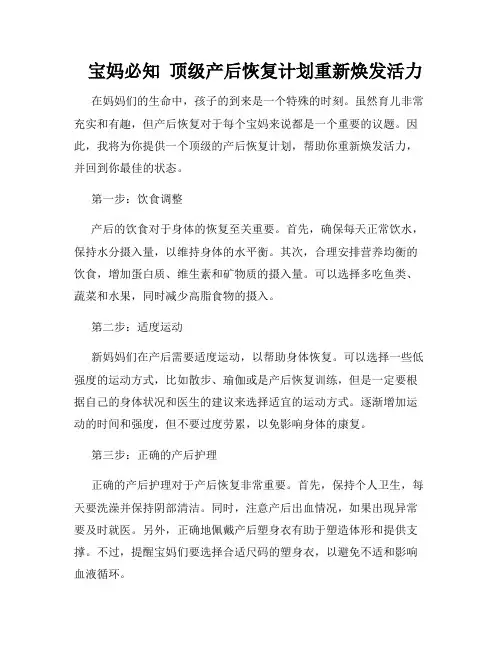   宝妈必知  顶级产后恢复计划重新焕发活力