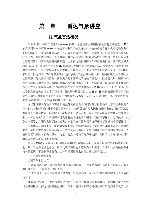 雷达气象讲座