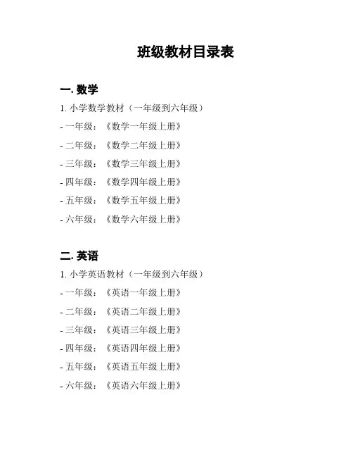 班级教材目录表