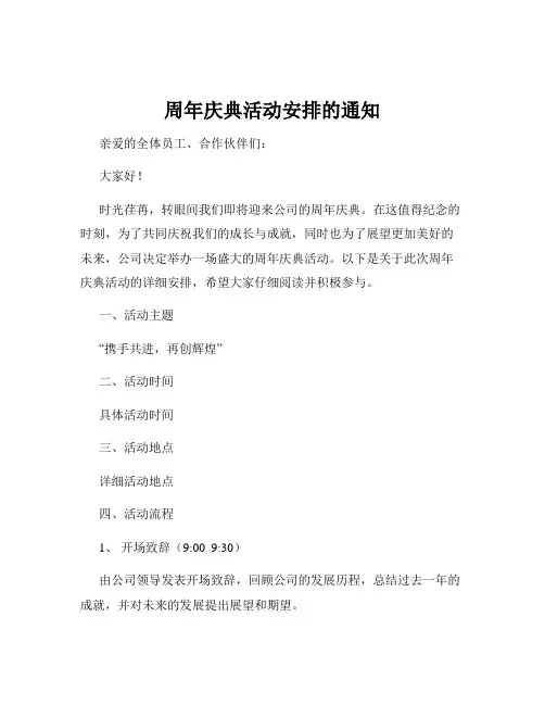周年庆典活动安排的通知
