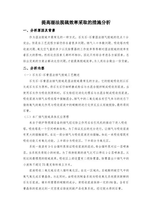 提高湿法脱硫效率采取的措施分析