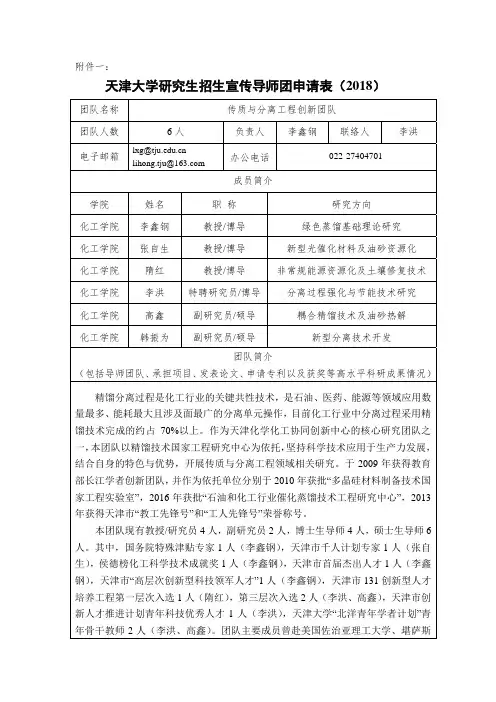 天津大学研究生招生宣传导师团申请表2018