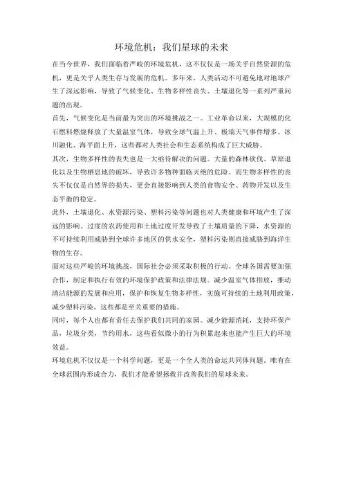 环境危机：我们星球的未来