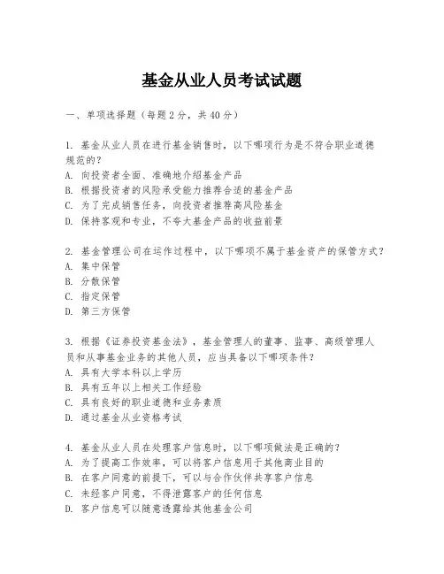 基金从业人员考试试题