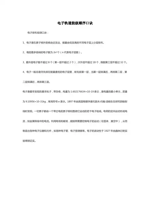 电子轨道能级顺序口诀