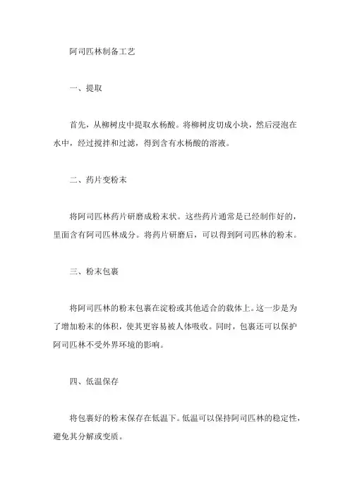 阿司匹林的制备工艺