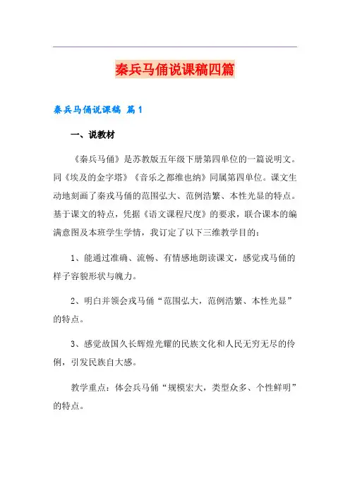 秦兵马俑说课稿四篇【最新】
