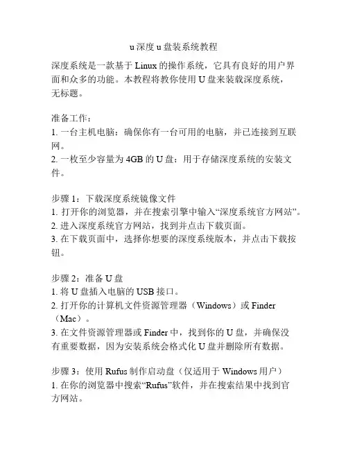 u深度u盘装系统教程