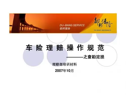 车险理赔操作规范