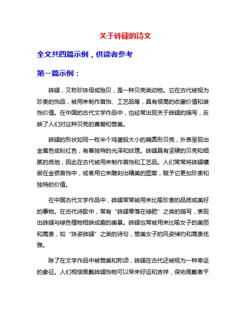 关于砗磲的诗文