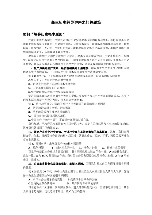 高三历史辅导讲座之问答题篇doc
