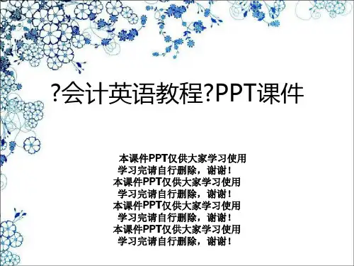 《会计英语教程》PPT课件