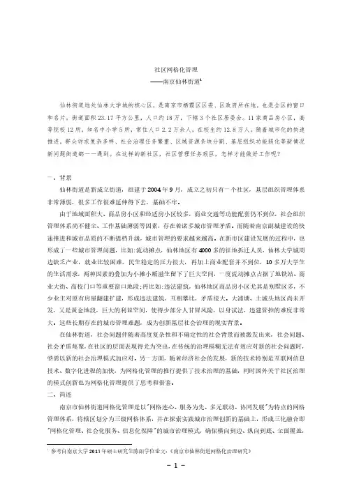 【案例】社区网格化管理——南京仙林街道SQZC01-001-NJ-202001