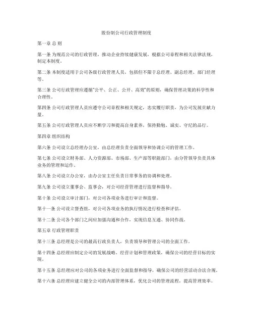 股份制公司行政管理制度