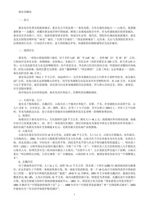 1秦皇岛概况2