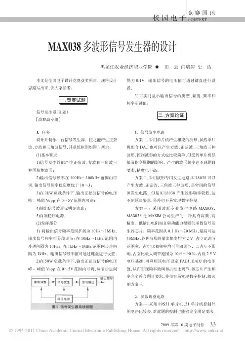 MAX038多波形信号发生器的设计