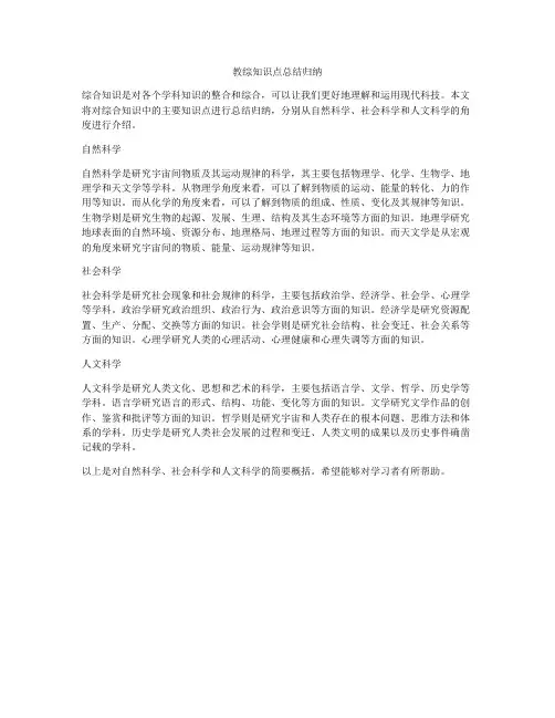 教综知识点总结归纳