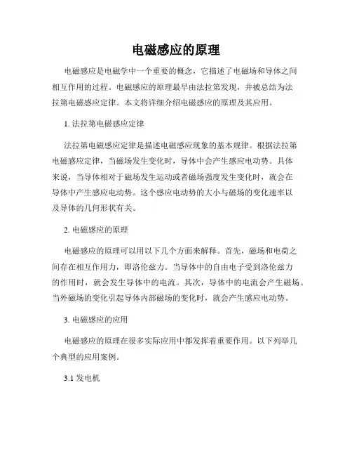 电磁感应的原理