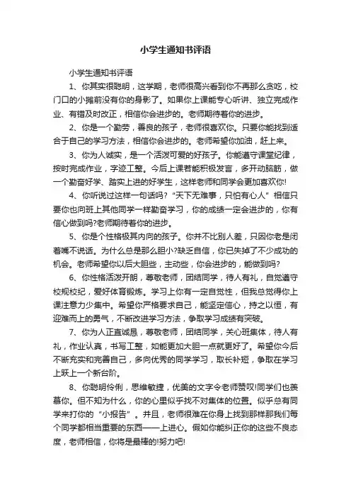 小学生通知书评语